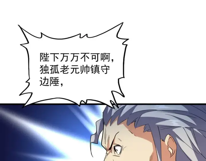《魔皇大管家》第207话 风云起图91