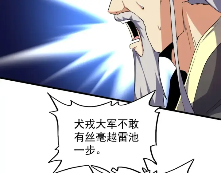 《魔皇大管家》第207话 风云起图92