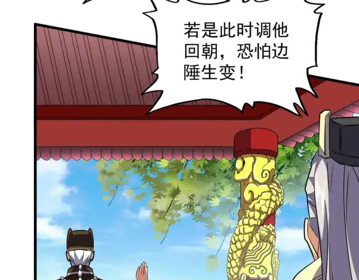 《魔皇大管家》第207话 风云起图93