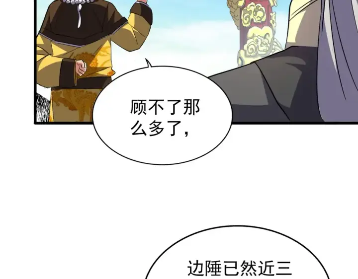 《魔皇大管家》第207话 风云起图94