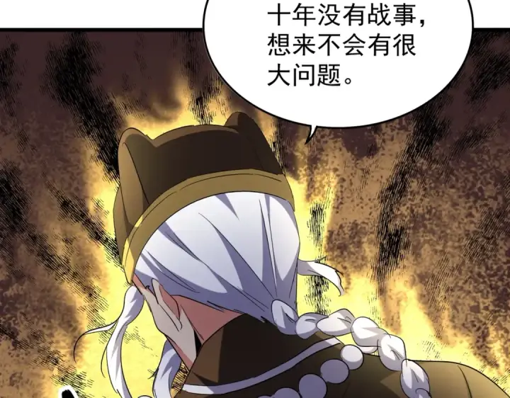 《魔皇大管家》第207话 风云起图95