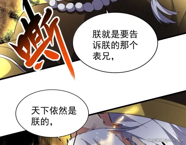 《魔皇大管家》第207话 风云起图96