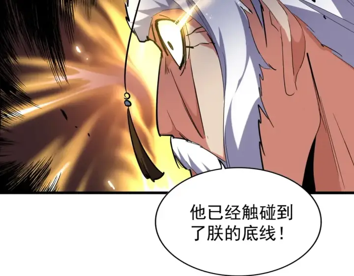 《魔皇大管家》第207话 风云起图97