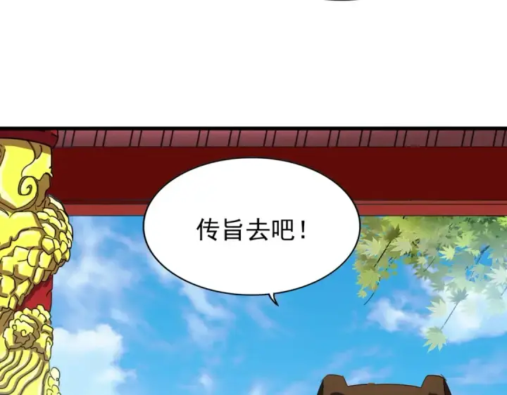 《魔皇大管家》第207话 风云起图98