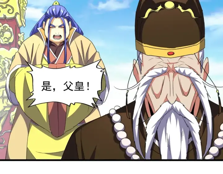 《魔皇大管家》第207话 风云起图99