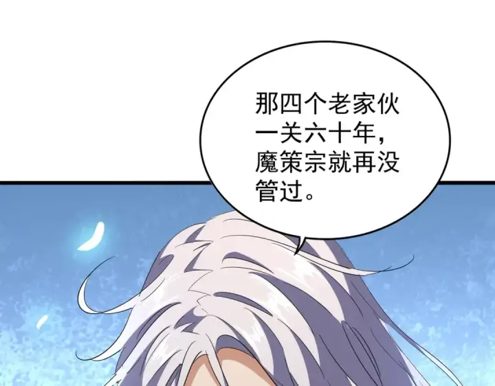 《魔皇大管家》第208话 屠魔令图10