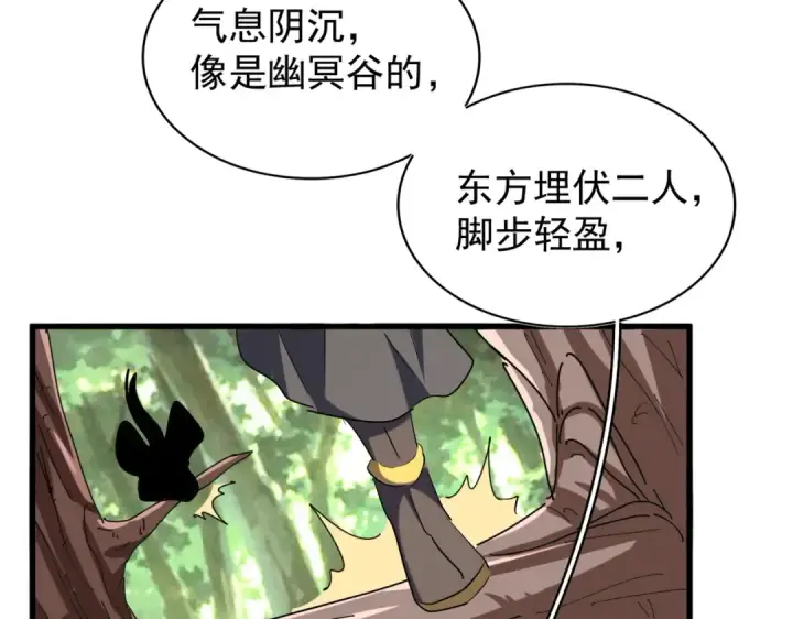 《魔皇大管家》第208话 屠魔令图113