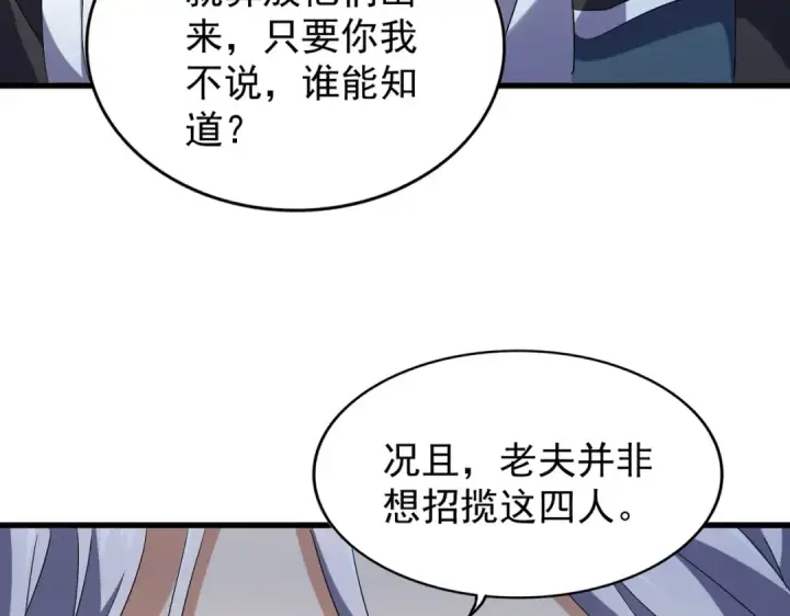 《魔皇大管家》第208话 屠魔令图12