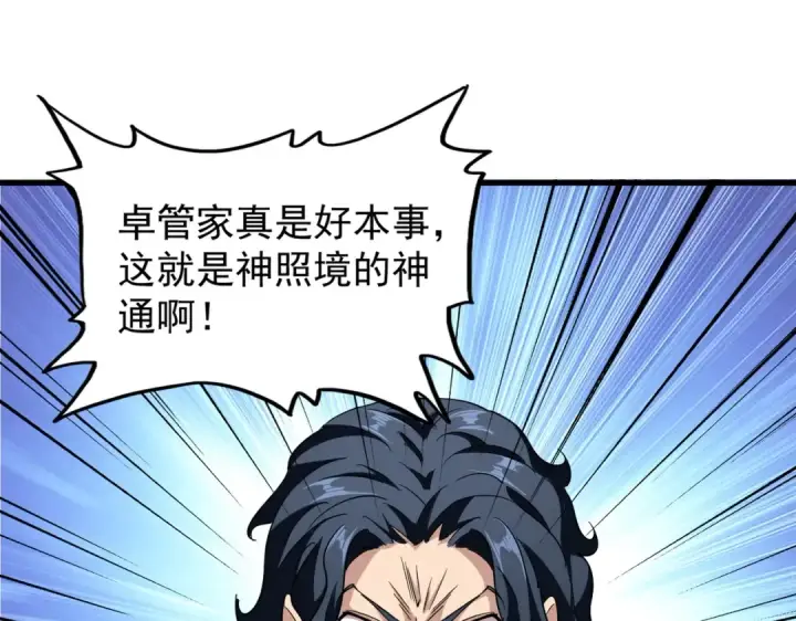 《魔皇大管家》第208话 屠魔令图121