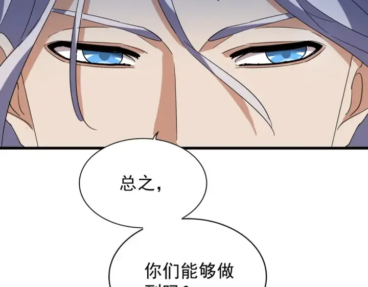 《魔皇大管家》第208话 屠魔令图13