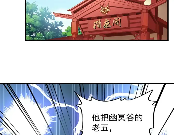 《魔皇大管家》第208话 屠魔令图23
