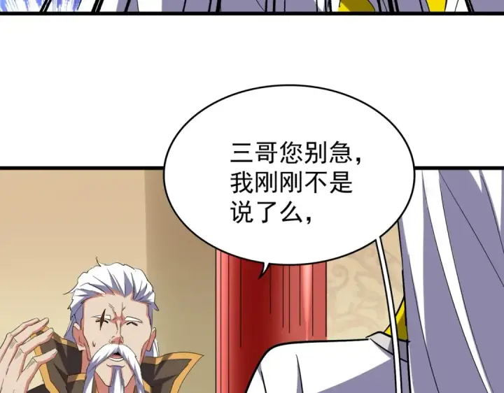《魔皇大管家》第208话 屠魔令图26