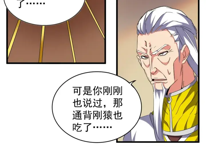 《魔皇大管家》第208话 屠魔令图29