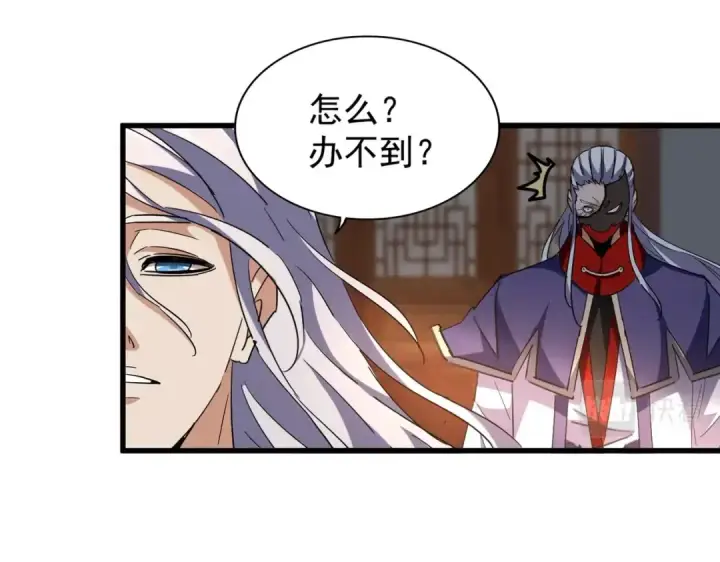 《魔皇大管家》第208话 屠魔令图3