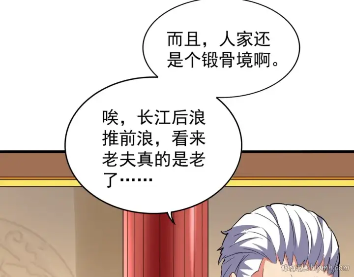 《魔皇大管家》第208话 屠魔令图32