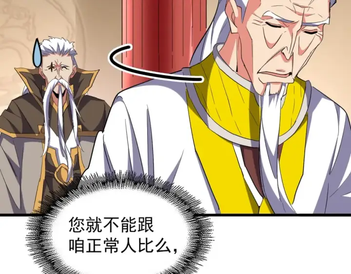 《魔皇大管家》第208话 屠魔令图33