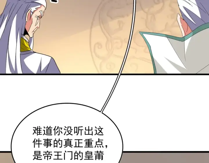《魔皇大管家》第208话 屠魔令图35