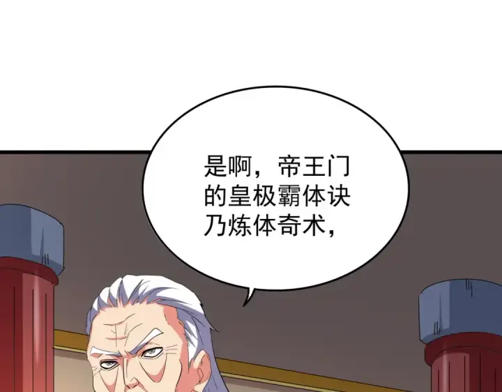 《魔皇大管家》第208话 屠魔令图39