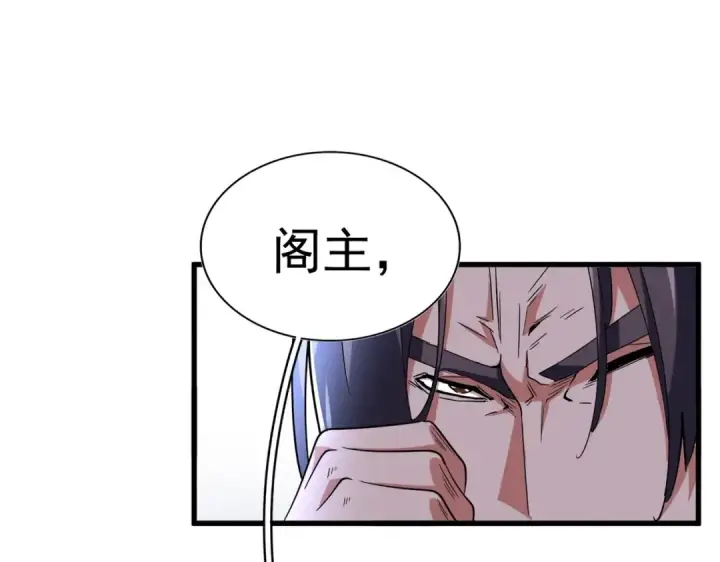 《魔皇大管家》第208话 屠魔令图44