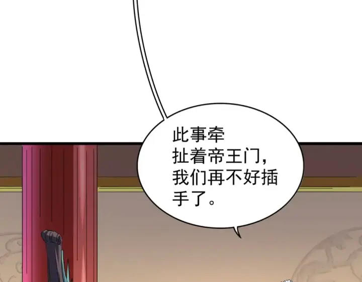 《魔皇大管家》第208话 屠魔令图45