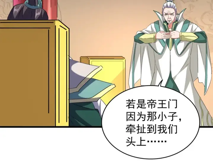 《魔皇大管家》第208话 屠魔令图46