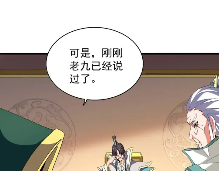《魔皇大管家》第208话 屠魔令图47