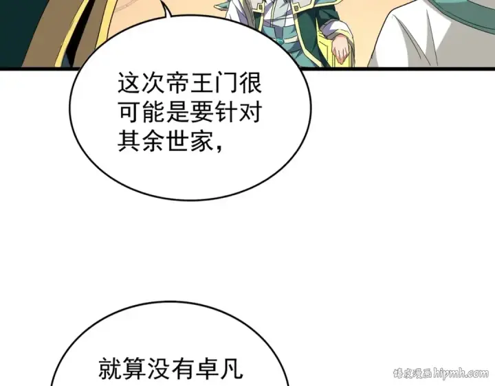 《魔皇大管家》第208话 屠魔令图48