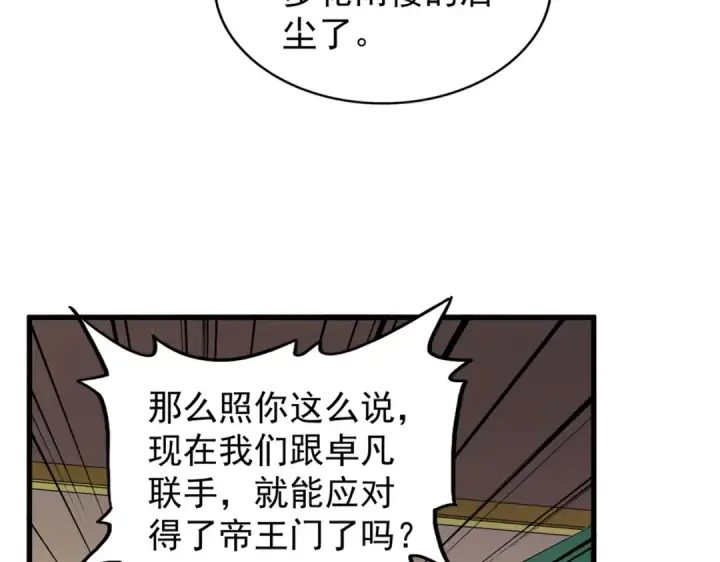 《魔皇大管家》第208话 屠魔令图51