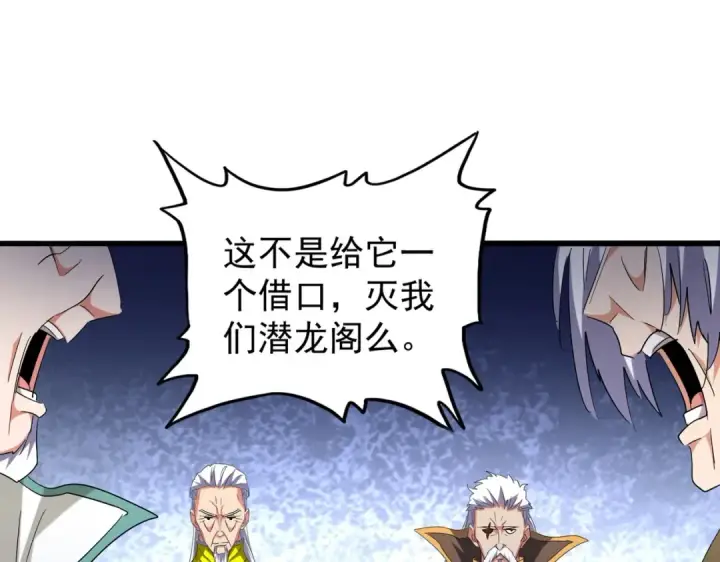《魔皇大管家》第208话 屠魔令图53
