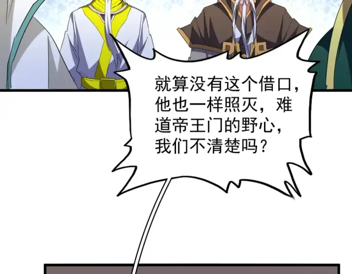 《魔皇大管家》第208话 屠魔令图54