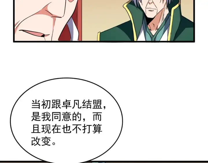 《魔皇大管家》第208话 屠魔令图58