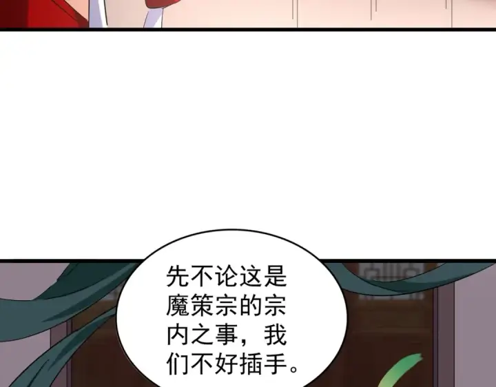 《魔皇大管家》第208话 屠魔令图6