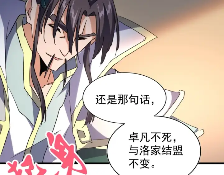 《魔皇大管家》第208话 屠魔令图63