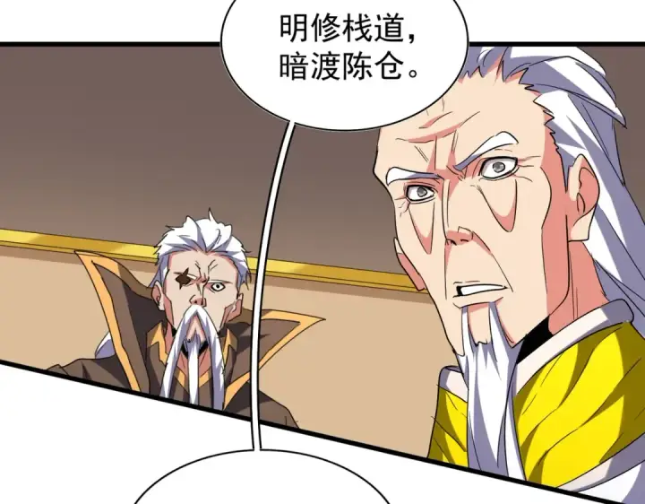 《魔皇大管家》第208话 屠魔令图67