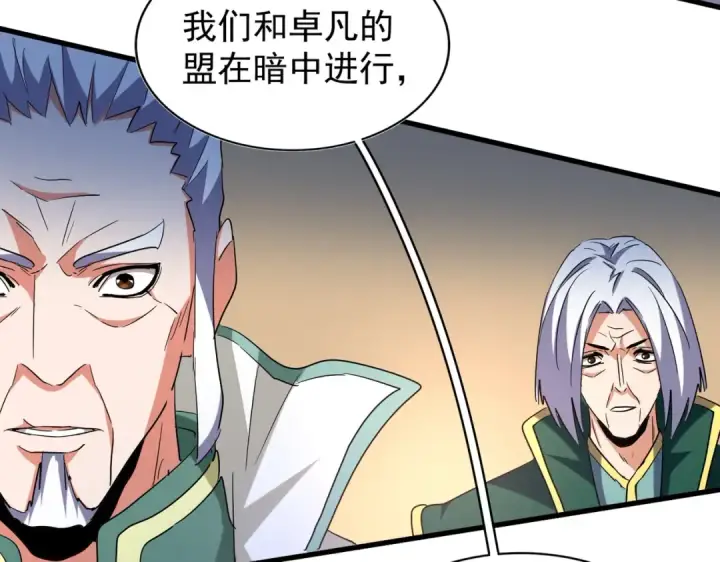 《魔皇大管家》第208话 屠魔令图68