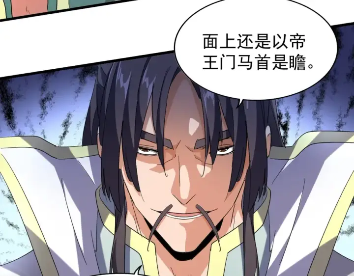 《魔皇大管家》第208话 屠魔令图69