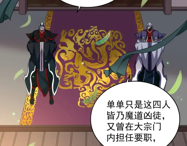 《魔皇大管家》第208话 屠魔令图7