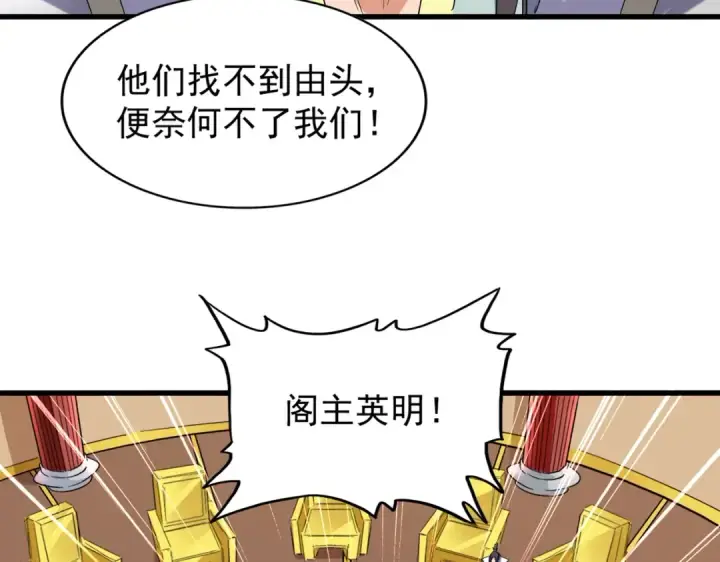 《魔皇大管家》第208话 屠魔令图70