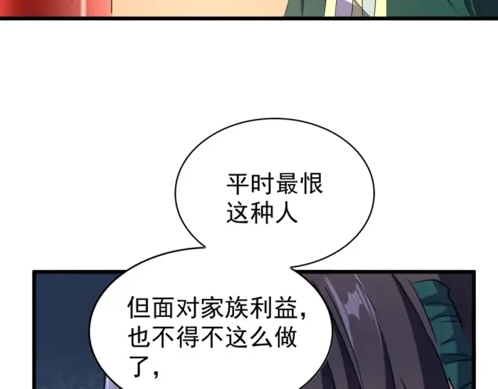 《魔皇大管家》第208话 屠魔令图73
