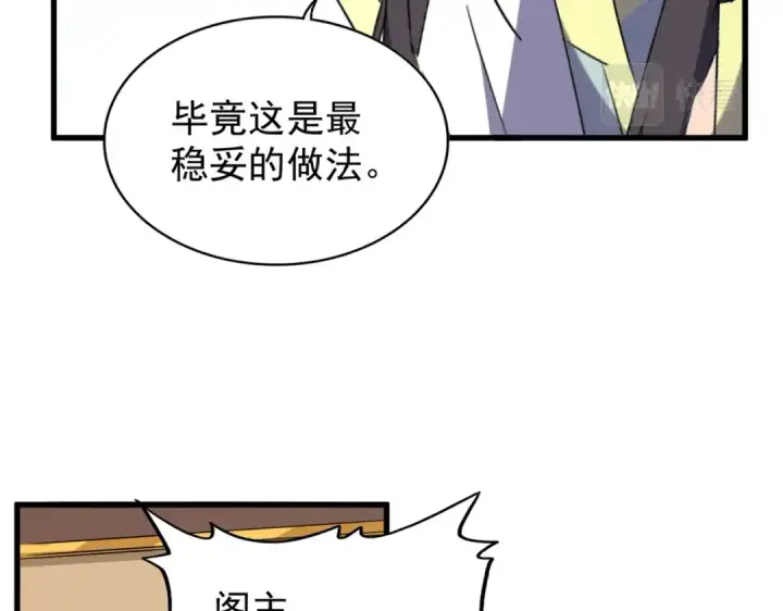 《魔皇大管家》第208话 屠魔令图75