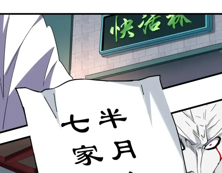 《魔皇大管家》第208话 屠魔令图79