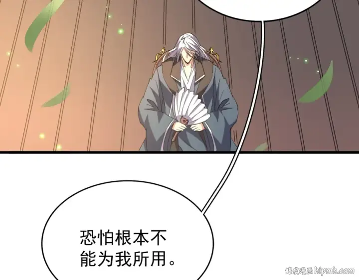 《魔皇大管家》第208话 屠魔令图8