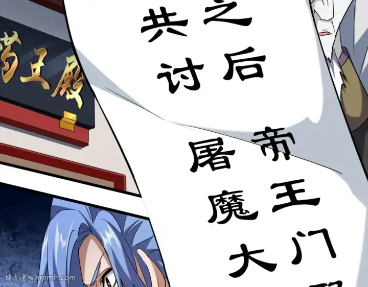 《魔皇大管家》第208话 屠魔令图80