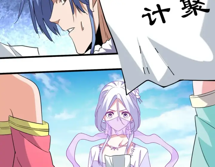 《魔皇大管家》第208话 屠魔令图81
