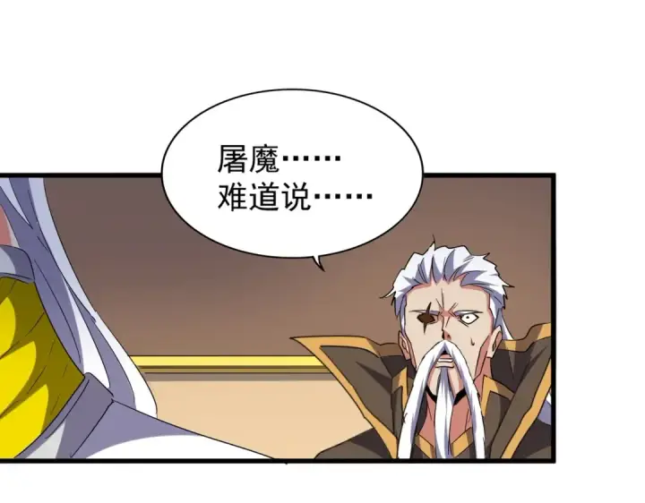 《魔皇大管家》第208话 屠魔令图83
