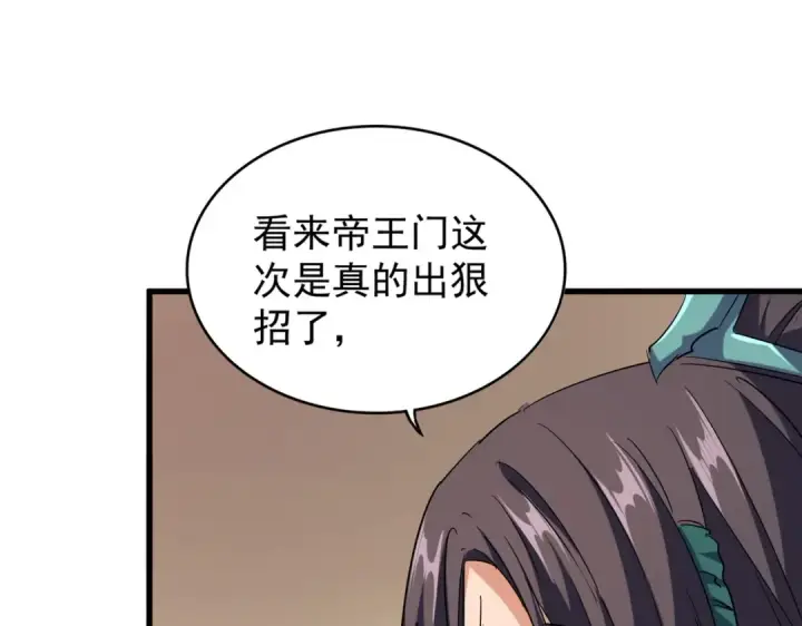 《魔皇大管家》第208话 屠魔令图84