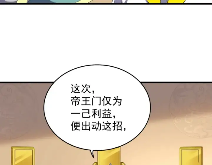《魔皇大管家》第208话 屠魔令图87