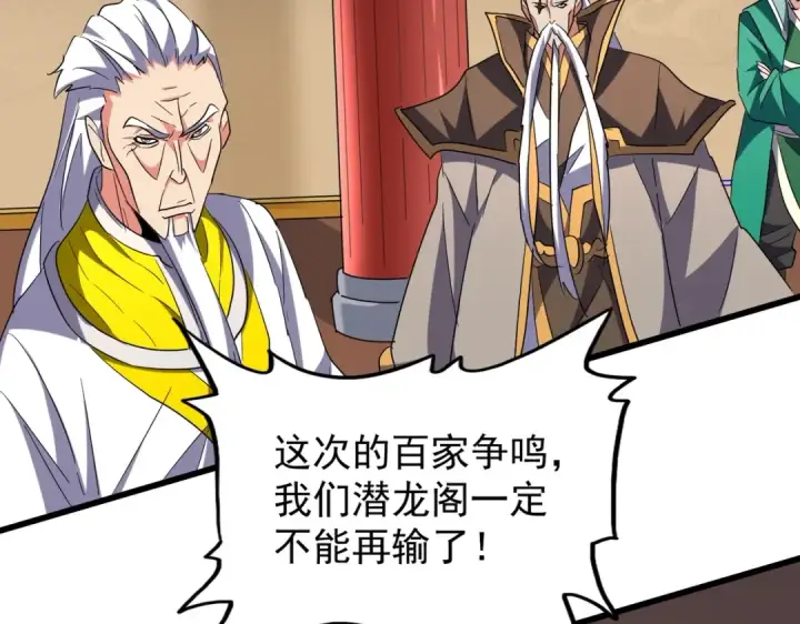 《魔皇大管家》第208话 屠魔令图91