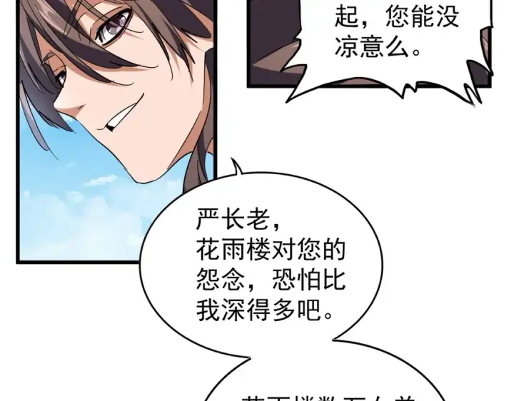 《魔皇大管家》第208话 屠魔令图98