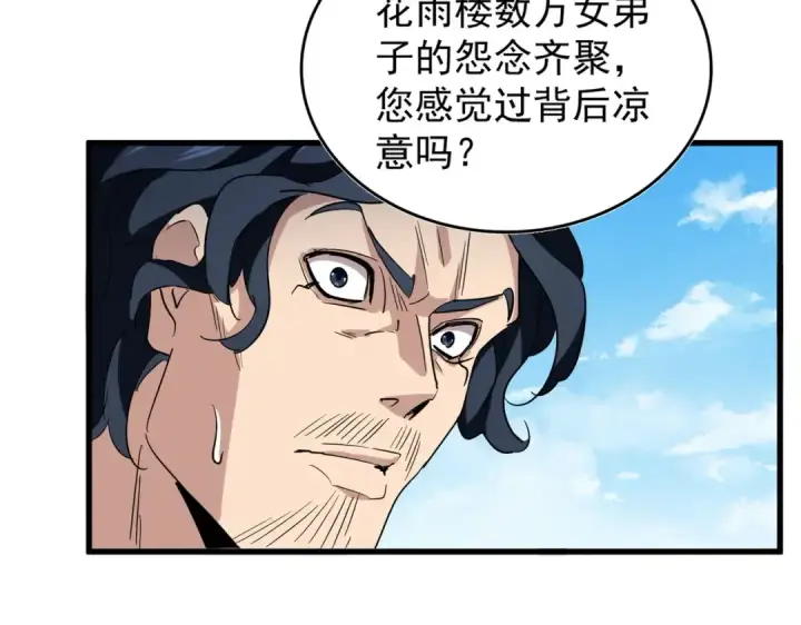 《魔皇大管家》第208话 屠魔令图99
